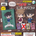 名探偵コナン ミニ ポーチ マスコット / 4種セット ターリンインターナショナル ガチャポン ガチャガチャ ガシャポン