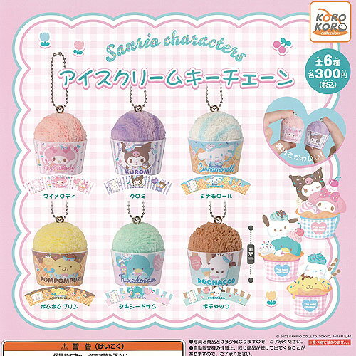 サンリオ キャラクターズ アイスクリーム キーチェーン 全6種+ディスプレイ台紙セット アイピーフォー ガチャポン ガチャガチャ コンプリートのサムネイル