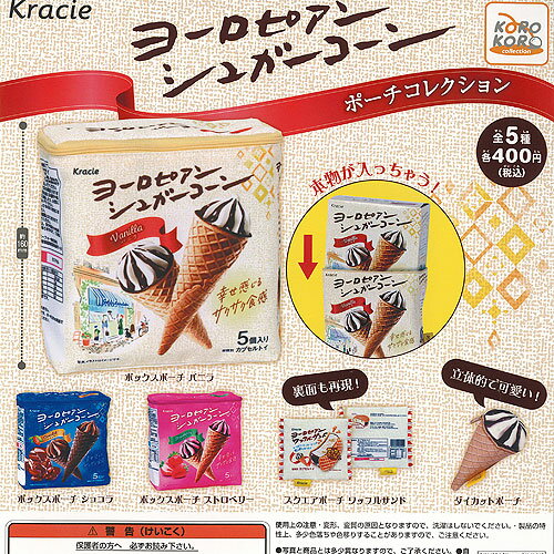 クラシエフーズ ヨーロピアンシュガーコーン ポーチ コレクション 全5種+ディスプレイ台紙セット アイピーフォー ガチャポン ガチャガチャ コンプリートのサムネイル