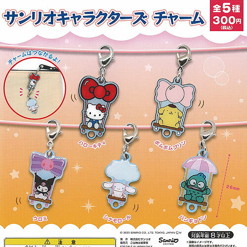 サンリオ キャラクターズ チャーム 全5種+ディスプレイ台紙セット ご当地本舗夢屋 ガチャポン ガチャガチャ コンプリート