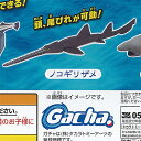 あそべる 生物フィギュア シリーズ 青き海の世界 ザ シャーク シロワニ あらわる 3:ノコギリザメ タカラトミーアーツ ガチャポン ガチャガチャ ガシャポン