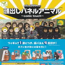 顔出し パネル アニマル comic touch 全5種セット エール ガチャポン ガチャガチャ コンプリート