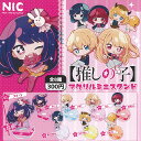 推しの子 アクリル ミニ スタンド 全8種セット ティーシーピー ガチャポン ガチャガチャ コンプリート