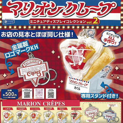 マリオンクレープ ミニチュア ディスプレイ コレクション vol 2 全8種+ディスプレイ台紙セット レインボー ガチャポン ガチャガチャ コンプリート