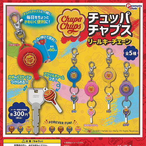 チュッパチャプス×サンリオキャラクターズ コラボアイテム 2023