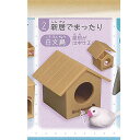 文鳥 ライフ 3 2:新居でまったり 白文鳥 ターリンインターナショナル ガチャポン ガチャガチャ ガシャポン