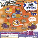 お芋 スイーツ マスコット BC 全5種セット J.DREAM ガチャポン ガチャガチャ ガシャポン コンプリート