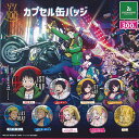 ゾン100 カプセル 缶バッジ 全9種セット ブシロード ガチャポン ガチャガチャ コンプリート