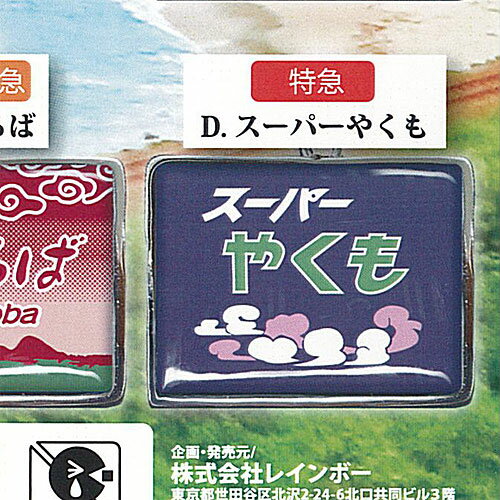 JR 西日本 ヘッドマーク 合金 キーホルダー 4：スーパーやくも レインボー ガチャポン ガチャガチャ ガシャポンのサムネイル