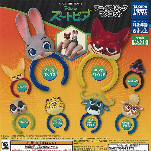 ディズニー ズートピア フェイスリング マスコット 全8種セット タカラトミーアーツ ガチャポン ガチャガチャ コンプリートのサムネイル