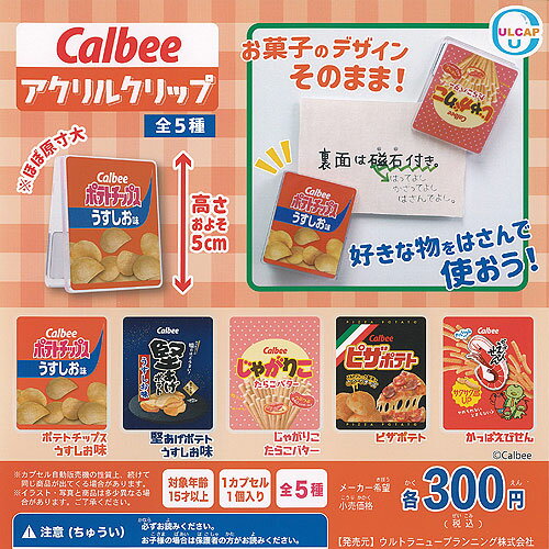 Calbee カルビー アクリル クリップ 全5種+ディスプレイ台紙セット ウルトラニュープランニング ガチャポン ガチャガチャ コンプリート