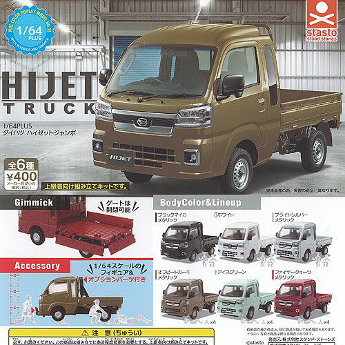 1/64 PLUS ダイハツ ハイゼット ジャンボ 全6種セット スタンドストーンズ ガチャポン ガチャガチャ コンプリートのサムネイル
