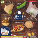 今夜のつまみ お持ち帰り ぬいぐるみ 全5種+ディスプレイ台紙セット エール ガチャポン ガチャガチャ コンプリート