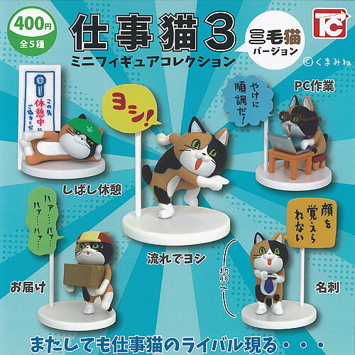 1/64 工事現場＋仕事猫』発売。今までありそうでなかった、1/64