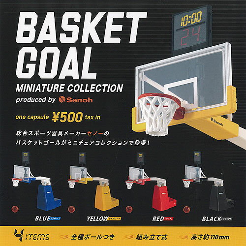 バスケットゴール ミニチュア コレクション produced by Senoh 全4種セット ケンエレファント ガチャポン ガチャガチャ コンプリート