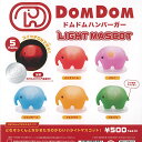 DOMDOM ドムドム ハンバーガー ライト マスコット 全5種+ディスプレイ台紙セット ケンエレファント ガチャポン ガチャガチャ コンプリート