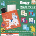 ロディ Rody GYMNIC 巾着 コレクション 全6種+ディスプレイ台紙セット アイピーフォー ガチャポン ガチャガチャ コンプリート