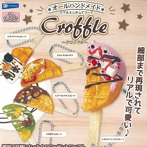 オールハンドメイド リアル ミニチュア フード クロッフル 全5種+ディスプレイ台紙セット レインボー ..