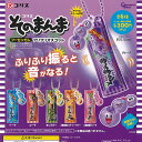 コリス そのまんま フーセンガム フリフリ マスコット 全6種+ディスプレイ台紙セット ピーナッツクラブ ガチャポン ガチャガチャ コンプリート