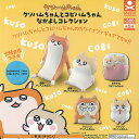クソハムちゃん と コビハムちゃん なかよし コレクション 全5種セット スタンドストーンズ ガチャポン ガチャガチャ コンプリート