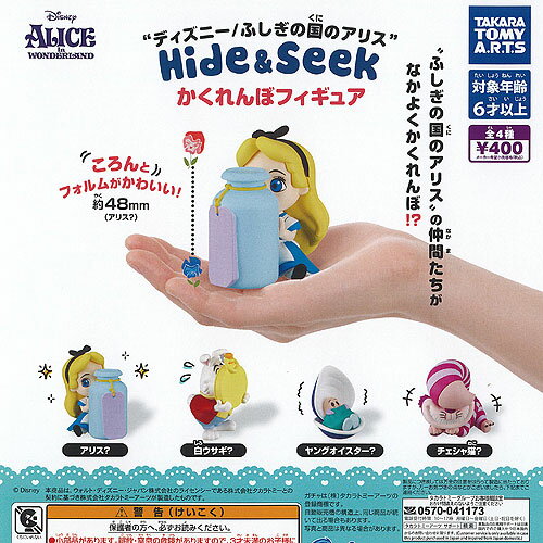 ディズニー ふしぎの国のアリス Hide ＆ Seek かくれんぼ フィギュア 全4種セット タカラトミーアーツ ガチャポン ガチャガチャ コンプリートのサムネイル