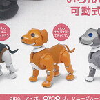 aibo アクション フィギュア 2 3：aibo キャラメルエディション タカラトミーアーツ ガチャポン ガチャガチャ ガシャポン