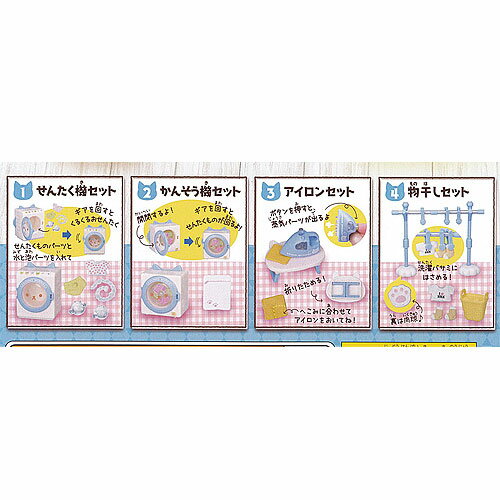 にゃんこキッチン にゃんこ家電 DX おせんたく編 / 4種セット ターリンインターナショナル ガチャポン ..