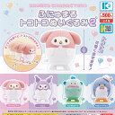 サンリオ キャラクターズ ふにゅまる トコトコ ぬいぐるみ 2 全4種セット ケーツーステーション ガチャポン ガチャガチャ コンプリート