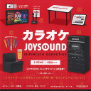 JOYSOUND カラオケ ジョイサウンド ミニチュア コレクション 全4種セット ケンエレファント ガチャポン ガチャガチャ コンプリート