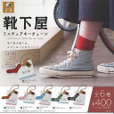 靴下屋 ミニチュア キーチェーン 全6種+ディスプレイ台紙セット SO-TA ガチャポン ガチャガチャ コンプリート