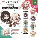 リコリス リコイル ころコレ カプセル 缶バッジ & カバー 全8種セット ブシロード ガチャポン ガチャガチャ コンプリート