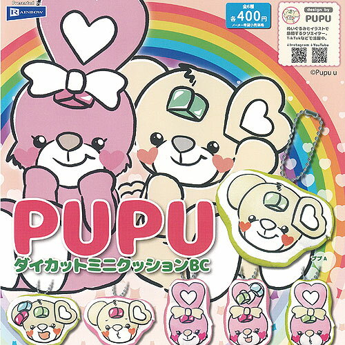 PUPU ププ ダイカット ミニ クッション BC 全6種セット レインボー ガチャポン ガチャガチャ コンプリート