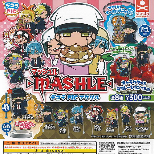 デコラPIC アクリル マッシュル MASHLE 全8種セット スタンドストーンズ ガチャポン ガチャガチャ コンプリートのサムネイル