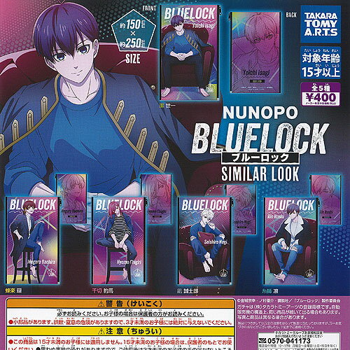 楽天遊you　楽天市場店NUNOPO BLUELOCK ブルーロック SIMILAR LOOK 全5種セット タカラトミーアーツ ガチャポン ガチャガチャ コンプリート