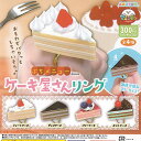 ぷちメニュー ケーキ屋さん リング 全4種セット アミューズ ガチャポン ガチャガチャ コンプリート