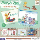 Suzys Zoo スージー・ズー ポーチ コレクション 全5種+ディスプレイ台紙セット アイピーフォー ガチャポン ガチャガチャ コンプリート