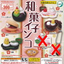 和菓子 インコ / 5種セット ターリンインターナショナル ガチャポン ガチャガチャ ガシャポン