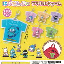 サンリオ キャラクターズ はぴだんぶい アクリル チャーム 全6種セット ご当地本舗夢屋 ガチャポン ガチャガチャ コンプリート