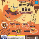 チョコがけ メープル Sea マスコット ボールチェーン 全5種セット Qualia ガチャポン ガチャガチャ コンプリート