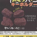 喰らえ 飯テロ キーホルダー 焼肉編 1:厚切り牛ハラミ(肉の形状は選べません) アミューズ ガチャポン ガチャガチャ ガシャポン