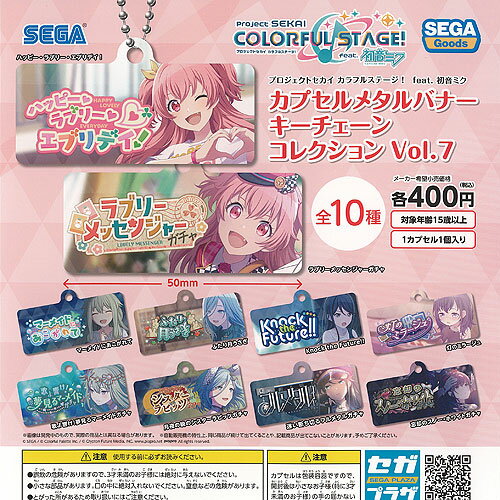 プロジェクトセカイ カラフルステージ feat 初音ミク カプセル メタル バナー キーチェーン コレクション Vol.7 全10種+ディスプレイ台紙セット セガ