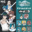 帰還者の魔法は特別です アクリル スタンド 全8種+ディスプレイ台紙セット ティーシーピー ガチャポン ガチャガチャ コンプリート