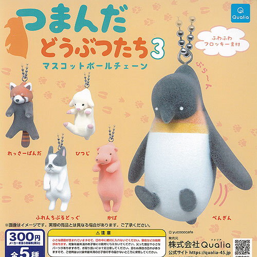 つまんだ どうぶつたち 3 マスコット ボールチェーン 全5種+ディスプレイ台紙セット Qualia ガチャポン ガチャガチャ コンプリート