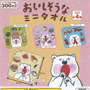 絵本 しろくま シリーズ おいしそうな ミニ タオル 全4種セット アイデア ガチャポン ガチャガチャ コンプリート