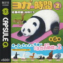 カプセルQミュージアム 佐藤邦雄 の動物たち ヨガの時間 2 全6種セット 海洋堂 ガチャポン ガチャガチャ コンプリート