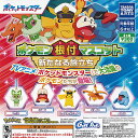 ポケットモンスター ポケモン 根付 マスコット 新たなる旅立ち 全5種+ディスプレイ台紙セット タカラトミーアーツ ガチャポン ガチャガチャ コンプリート