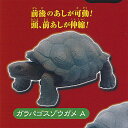 あそべる 生物フィギュア シリーズ 世界の亀たち 2 1：ガラパゴスゾウガメA タカラトミーアーツ ガチャポン ガチャガチャ ガシャポン 1