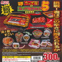 ミニミニ カップ麺 & カップ焼きそば マスコット 5 全5種セット トイズスピリッツ ガチャポン ガチャガチャ コンプリート