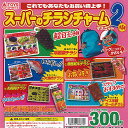 スーパーのチラシ チャーム マスコット 2 全5種セット トイズスピリッツ ガチャポン ガチャガチャ コンプリート