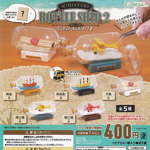 ミニチュア ボトルシップ 2 全5種+ディスプレイ台紙セット J.DREAM ガチャポン ガチャガチャ ガシャポン コンプリート